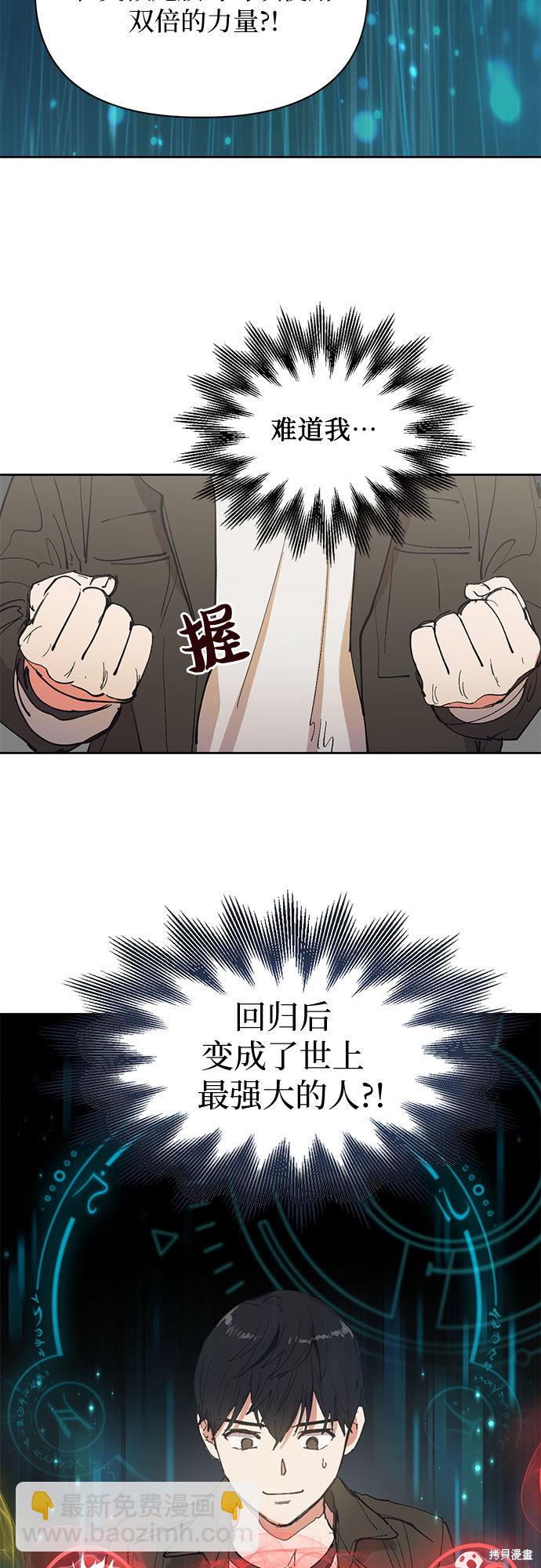 《我培养的S级们》第6话 第8页