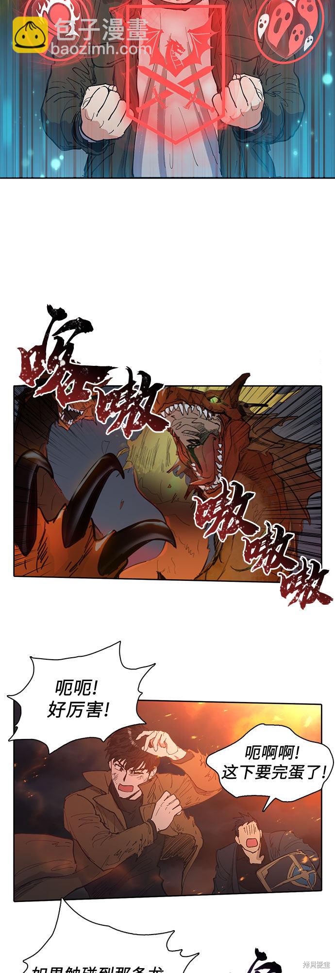 《我培养的S级们》第6话 第9页