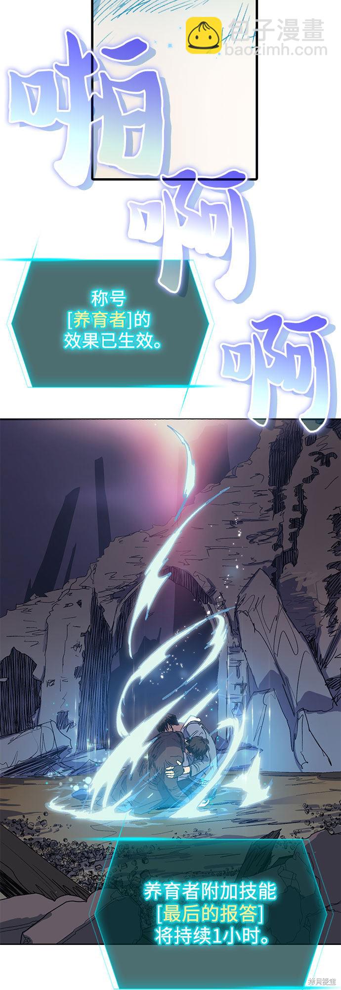 《我培养的S级们》第5话 第13页