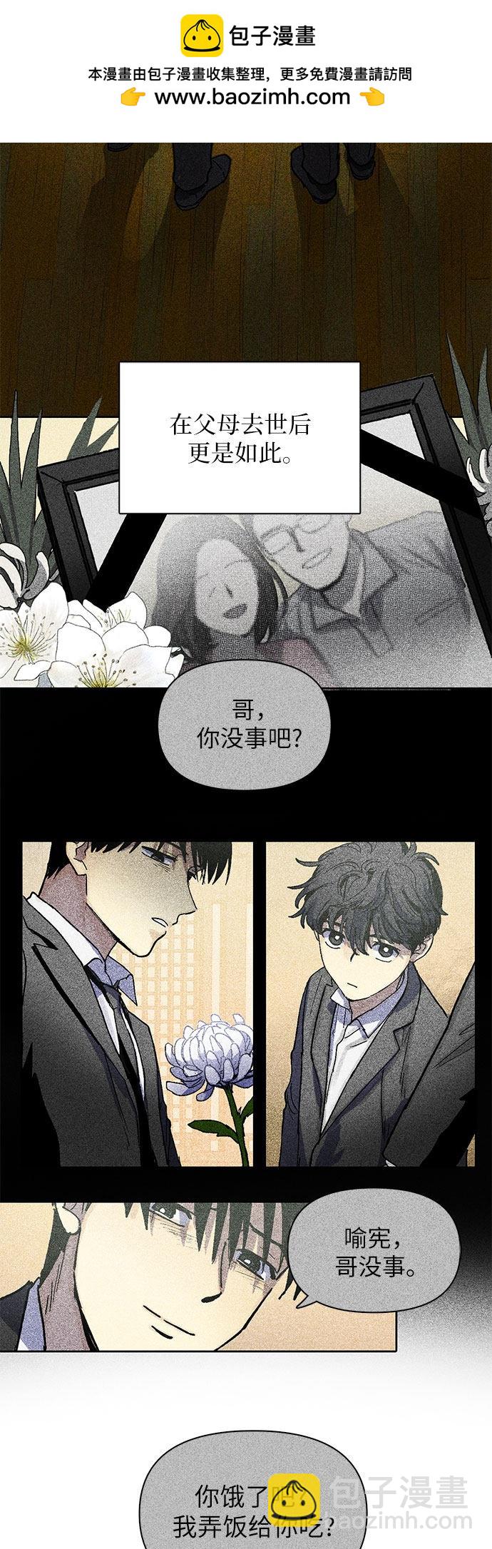 《我培养的S级们》第5话 第2页