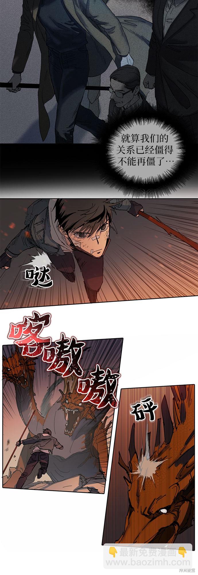 《我培养的S级们》第5话 第30页