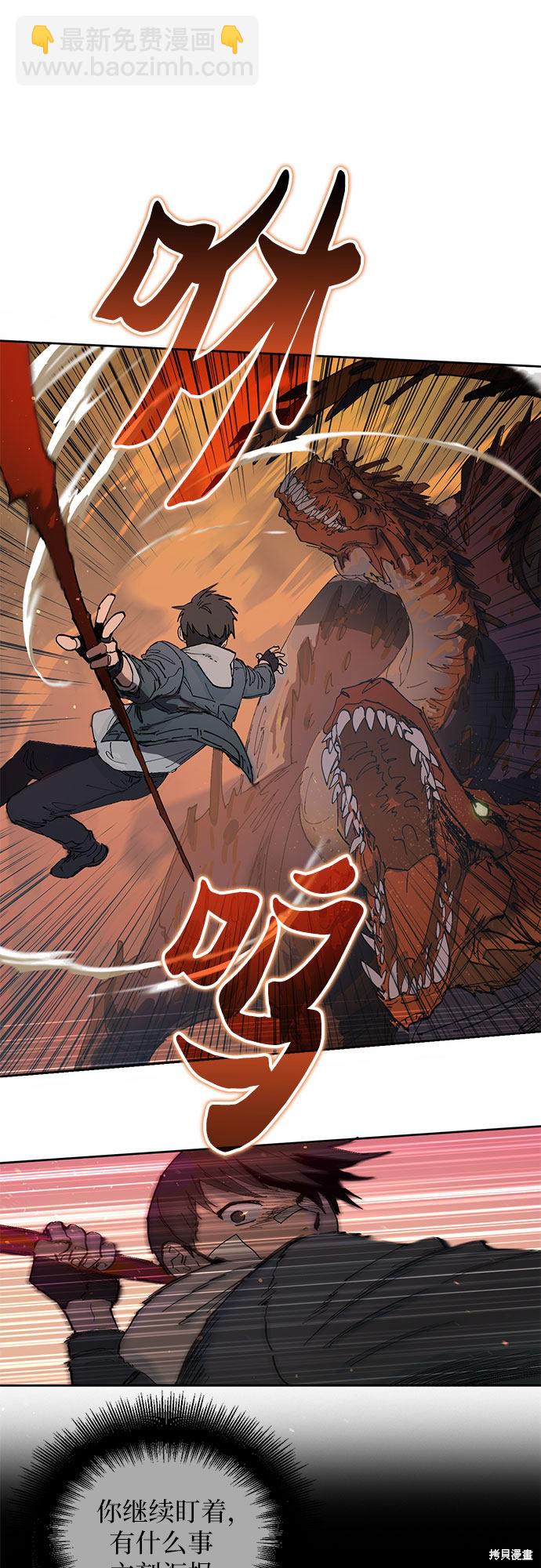 《我培养的S级们》第5话 第32页
