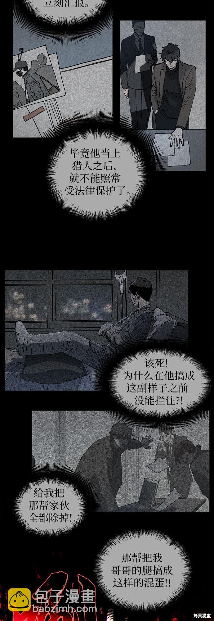 《我培养的S级们》第5话 第33页