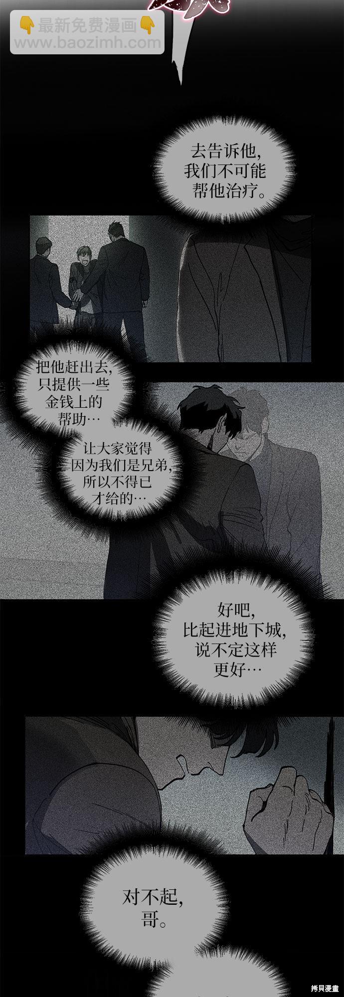 《我培养的S级们》第5话 第35页