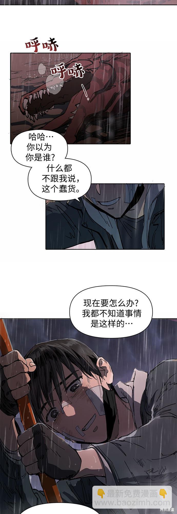 《我培养的S级们》第5话 第39页