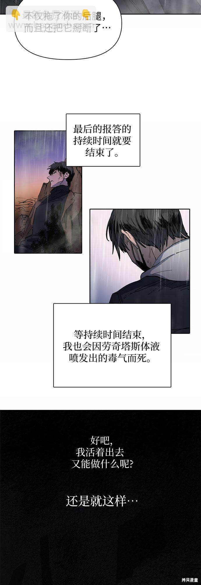 《我培养的S级们》第5话 第40页