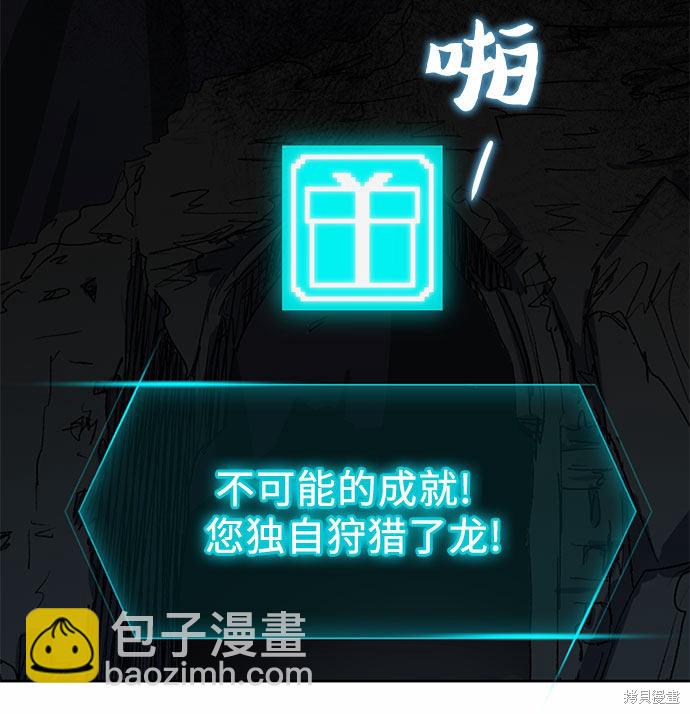 《我培养的S级们》第5话 第41页