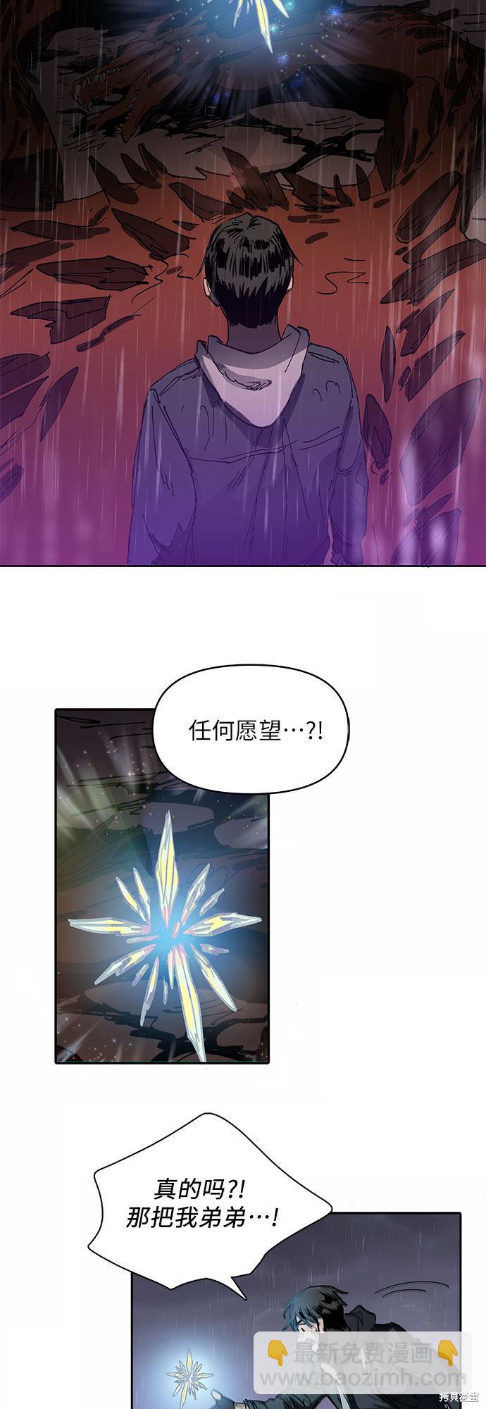 《我培养的S级们》第5话 第43页