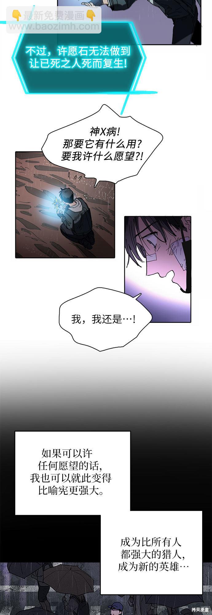 《我培养的S级们》第5话 第44页