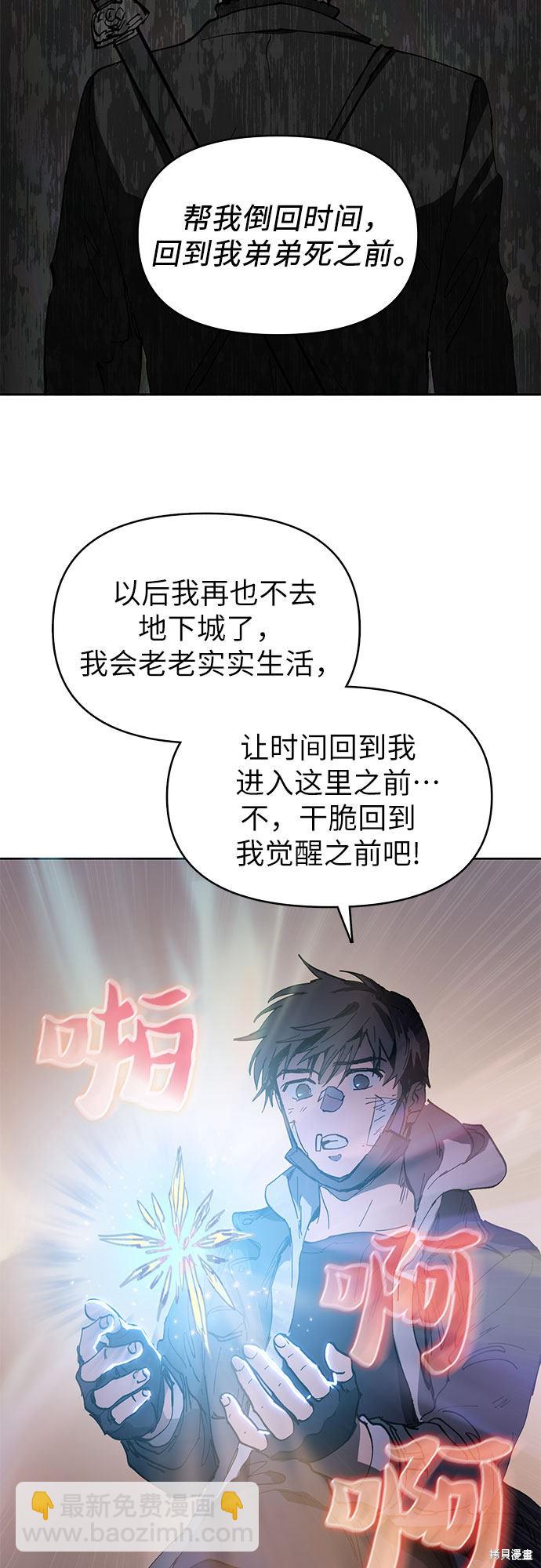 《我培养的S级们》第5话 第46页