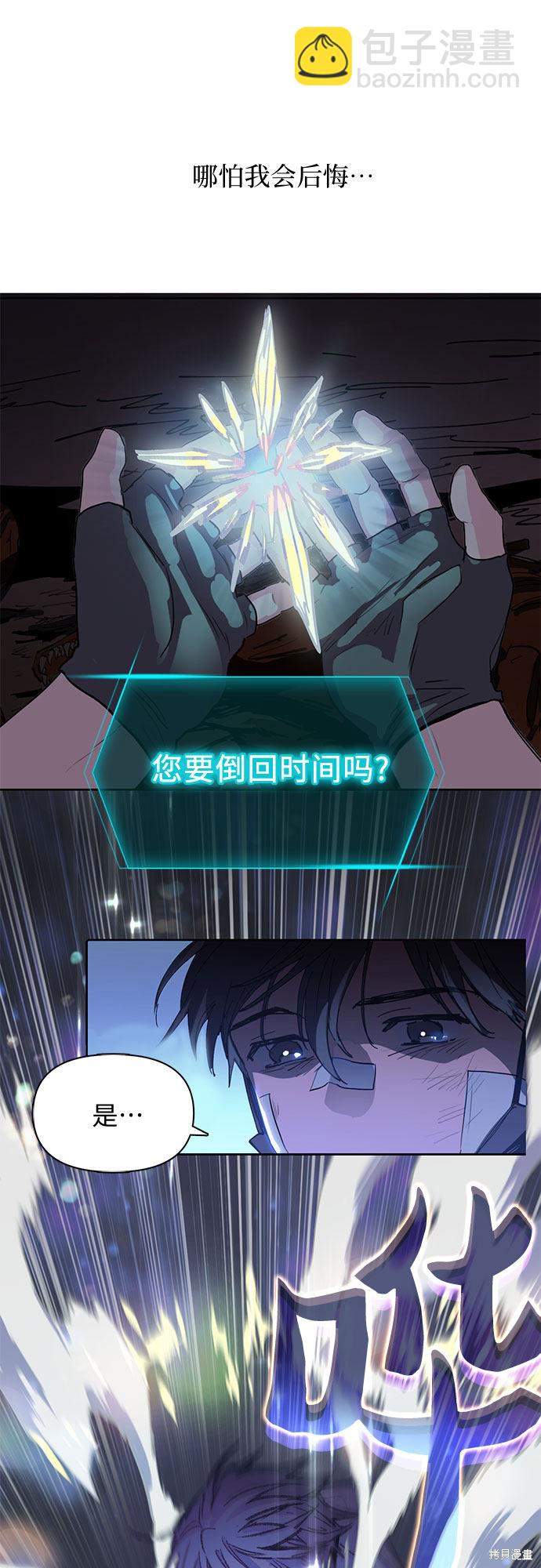 《我培养的S级们》第5话 第48页