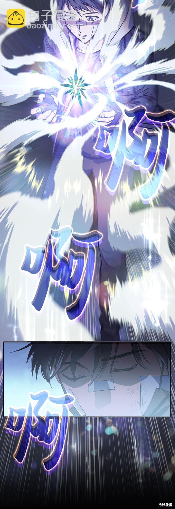 《我培养的S级们》第5话 第49页