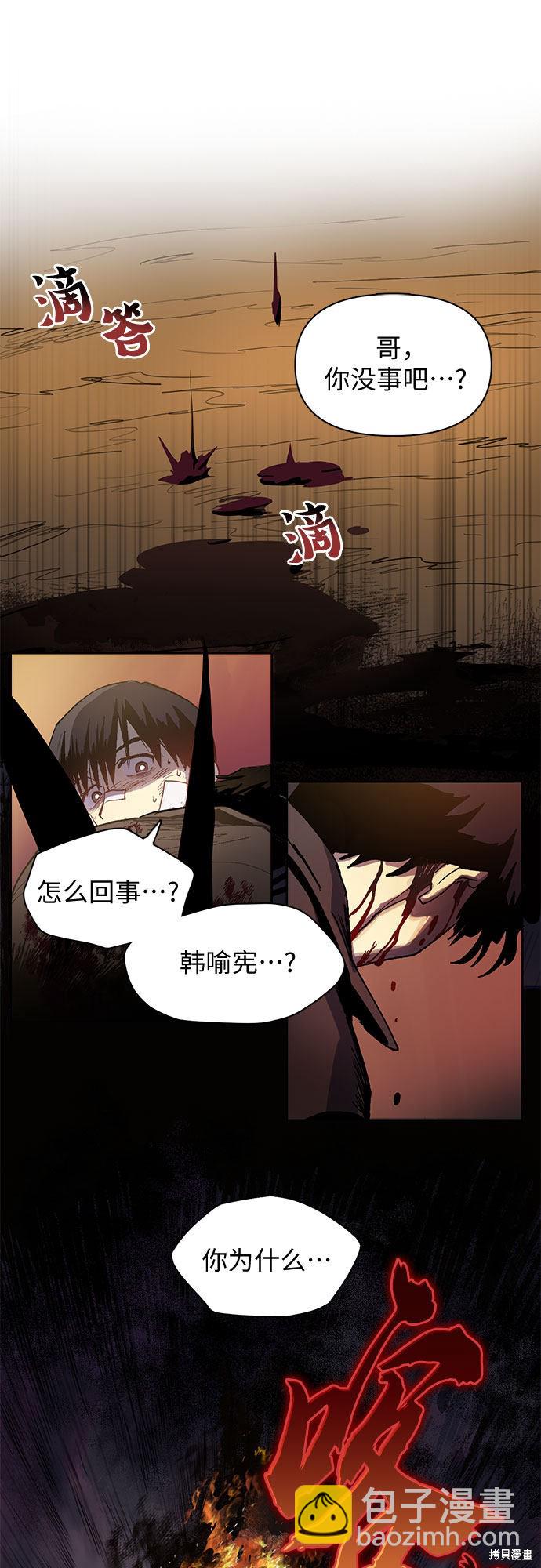 《我培养的S级们》第5话 第4页