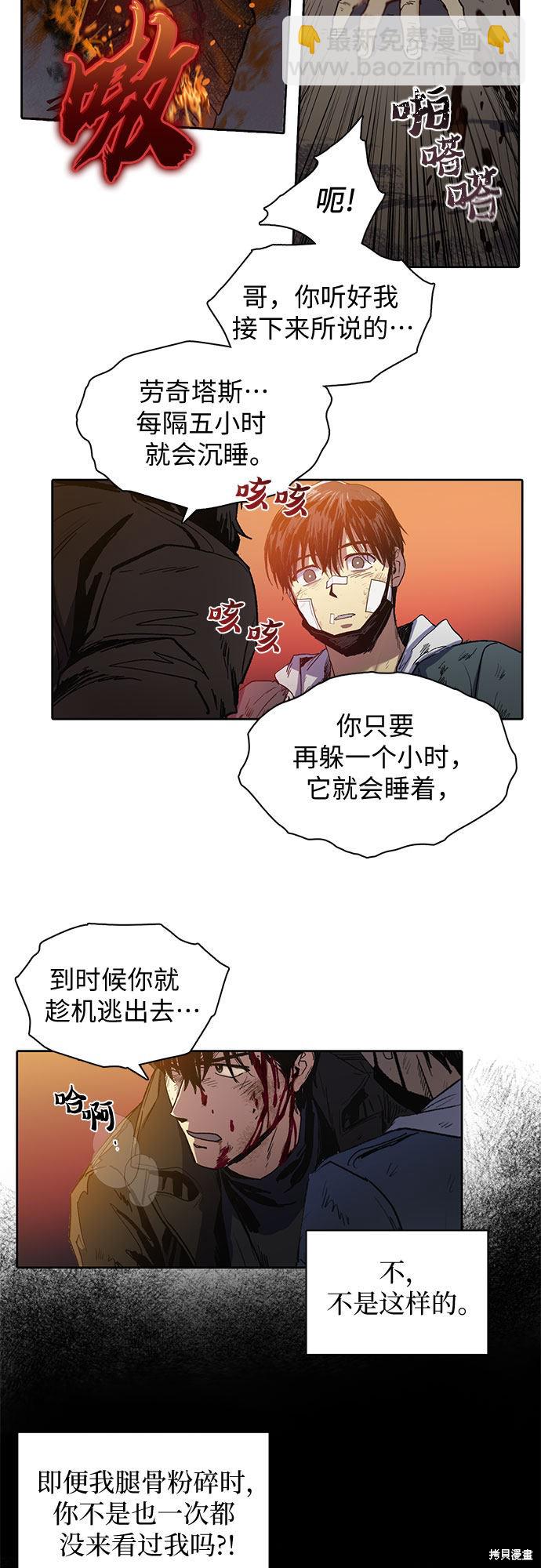 《我培养的S级们》第5话 第6页