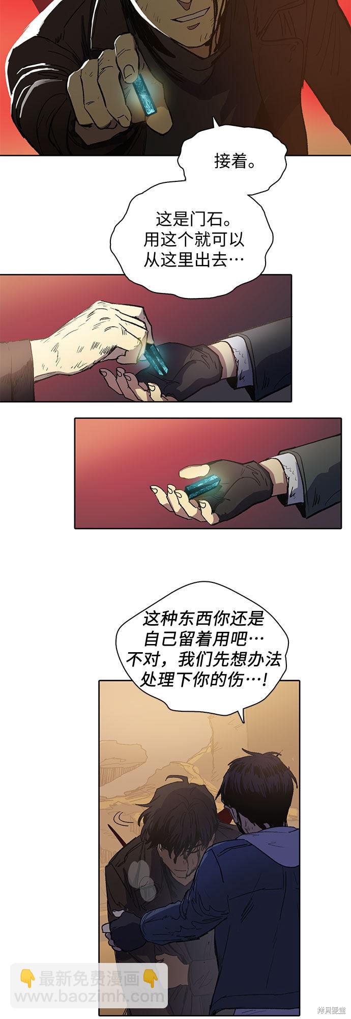 《我培养的S级们》第5话 第8页