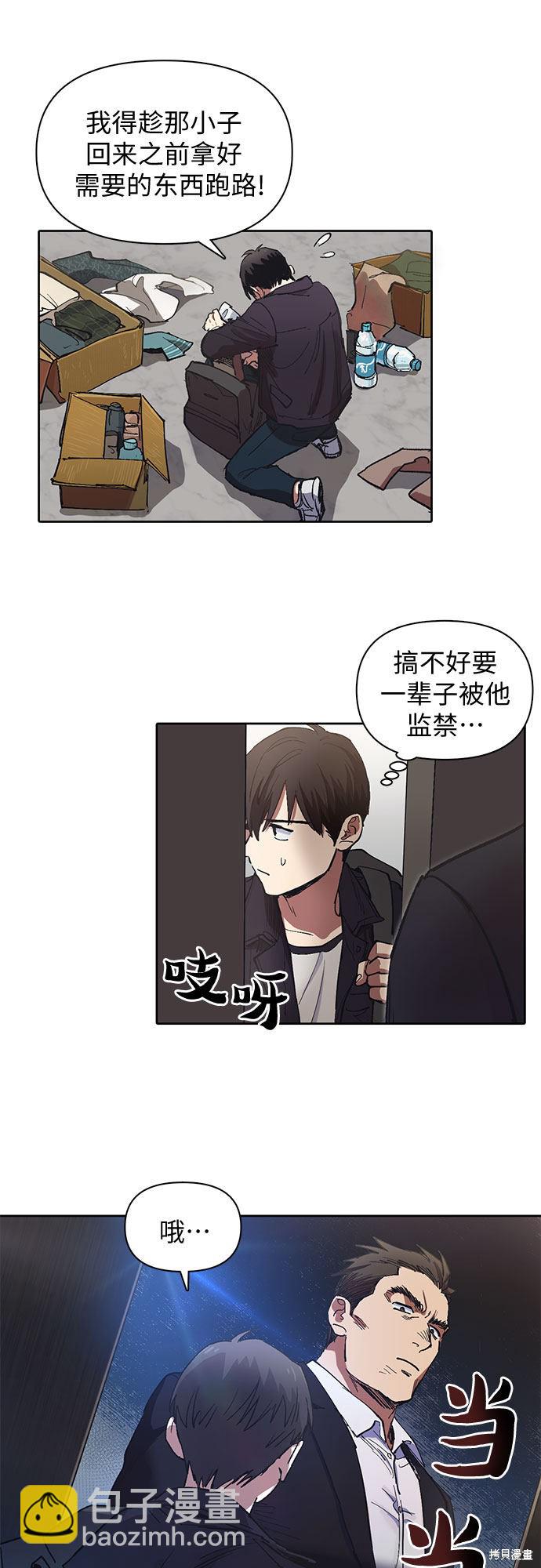 《我培养的S级们》第7话 第10页