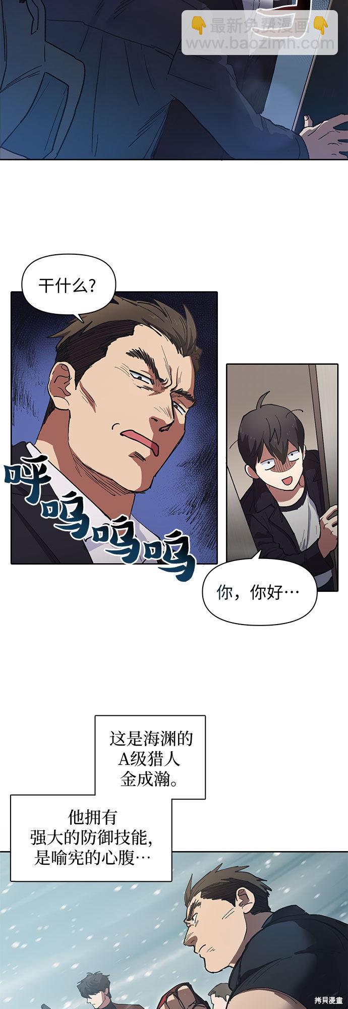 《我培养的S级们》第7话 第11页