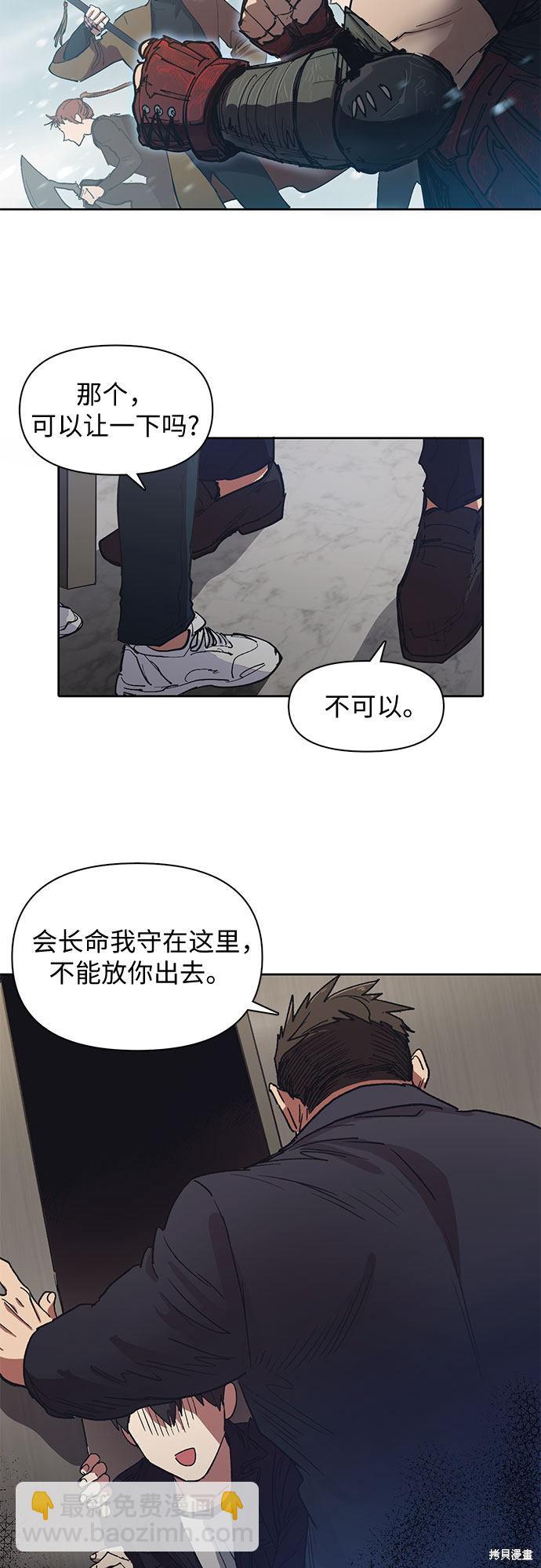 《我培养的S级们》第7话 第12页