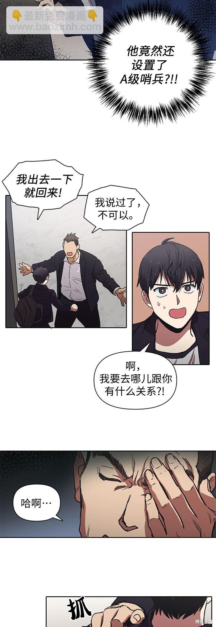 《我培养的S级们》第7话 第13页