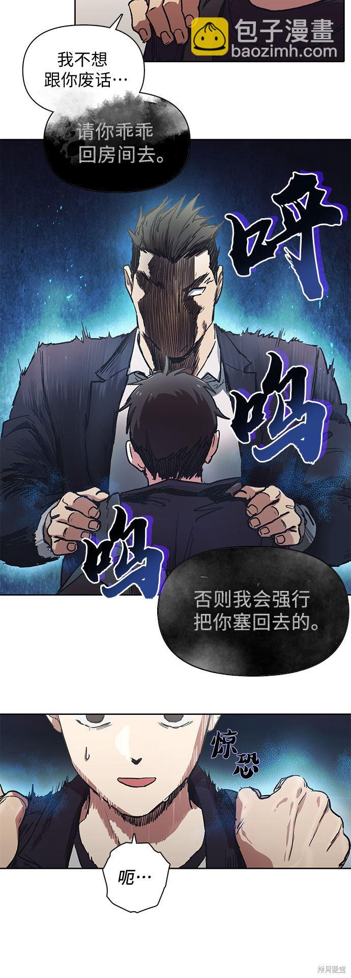 《我培养的S级们》第7话 第14页