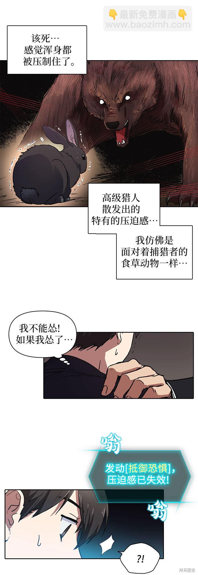 《我培养的S级们》第7话 第15页