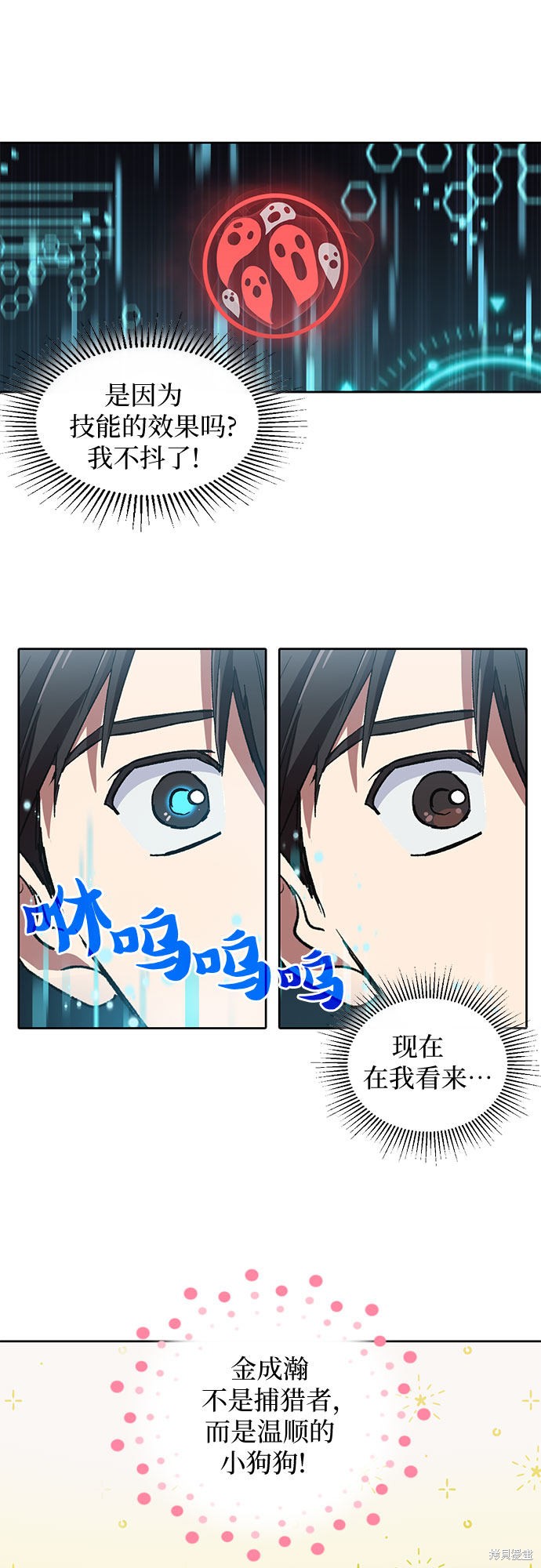 《我培养的S级们》第7话 第16页
