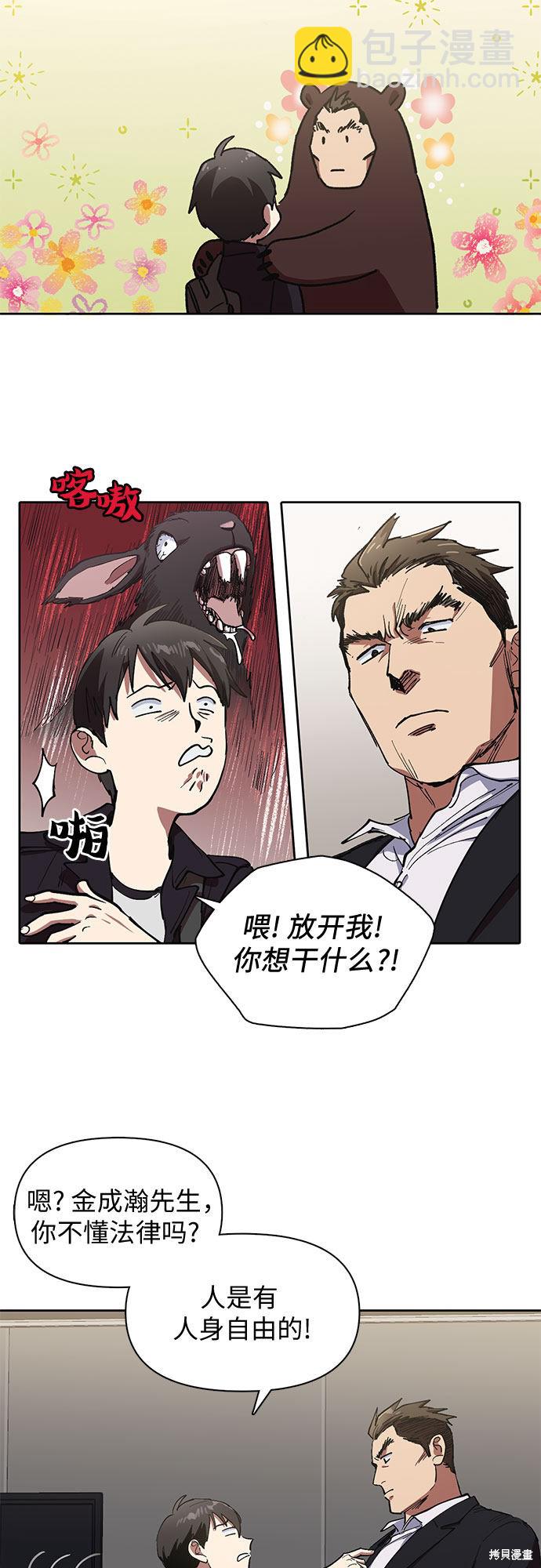 《我培养的S级们》第7话 第17页
