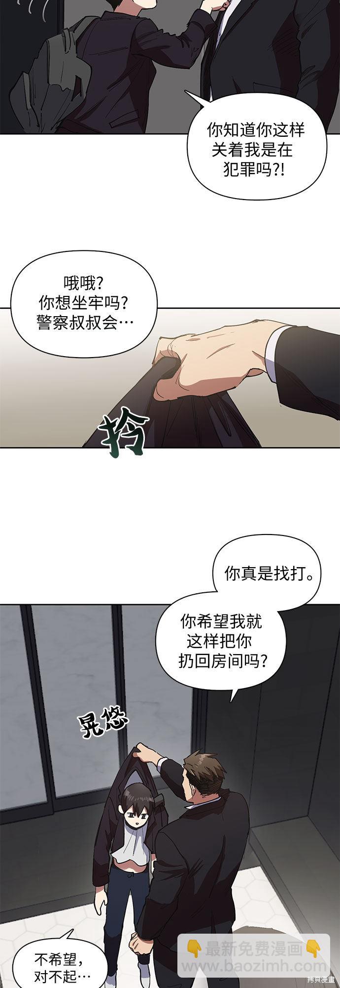 《我培养的S级们》第7话 第18页