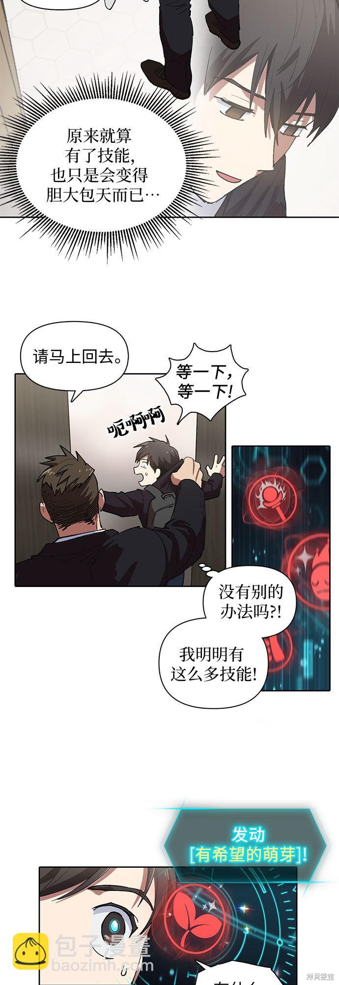 《我培养的S级们》第7话 第19页
