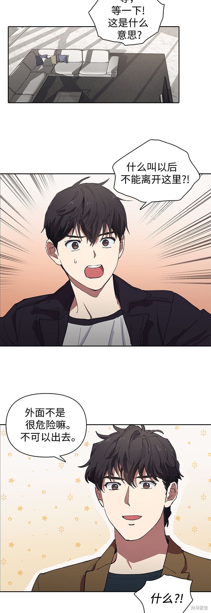 《我培养的S级们》第7话 第1页