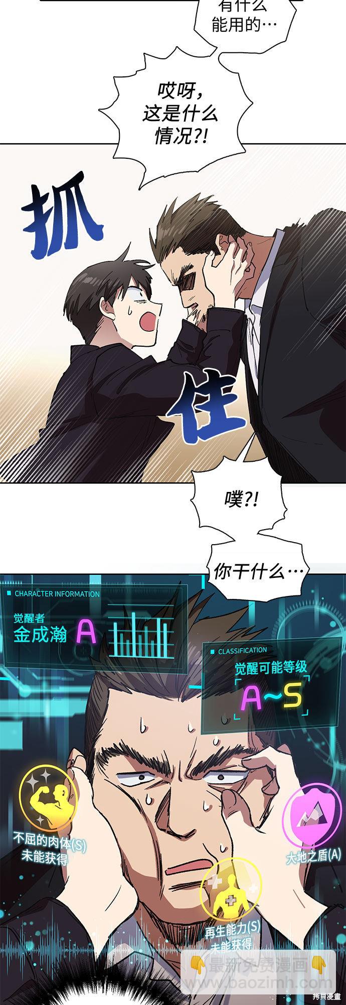 《我培养的S级们》第7话 第20页