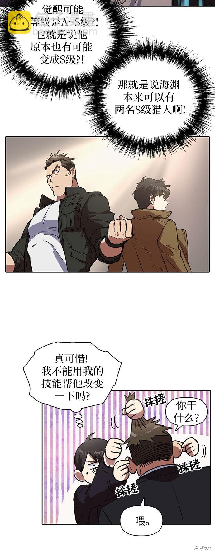 《我培养的S级们》第7话 第21页