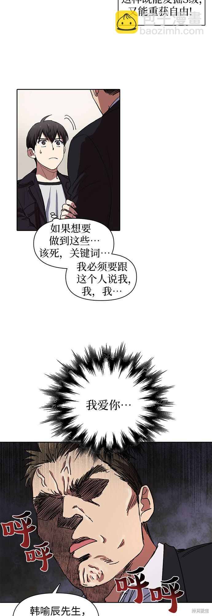 《我培养的S级们》第7话 第23页