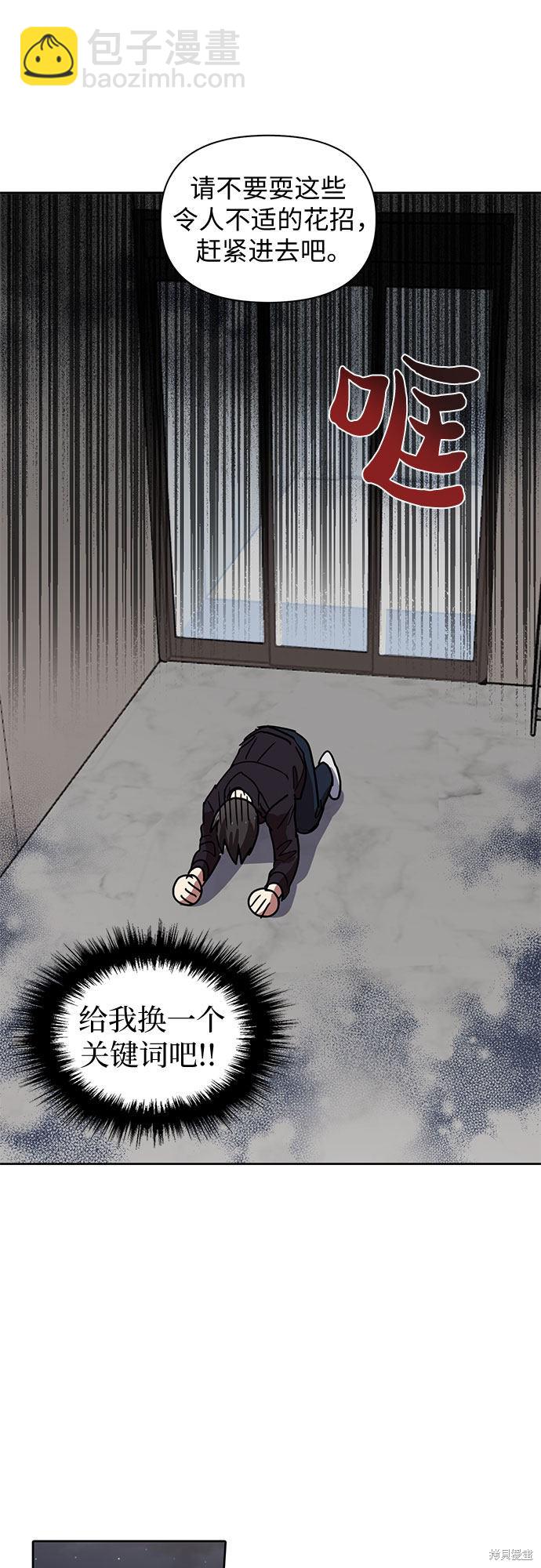 《我培养的S级们》第7话 第25页