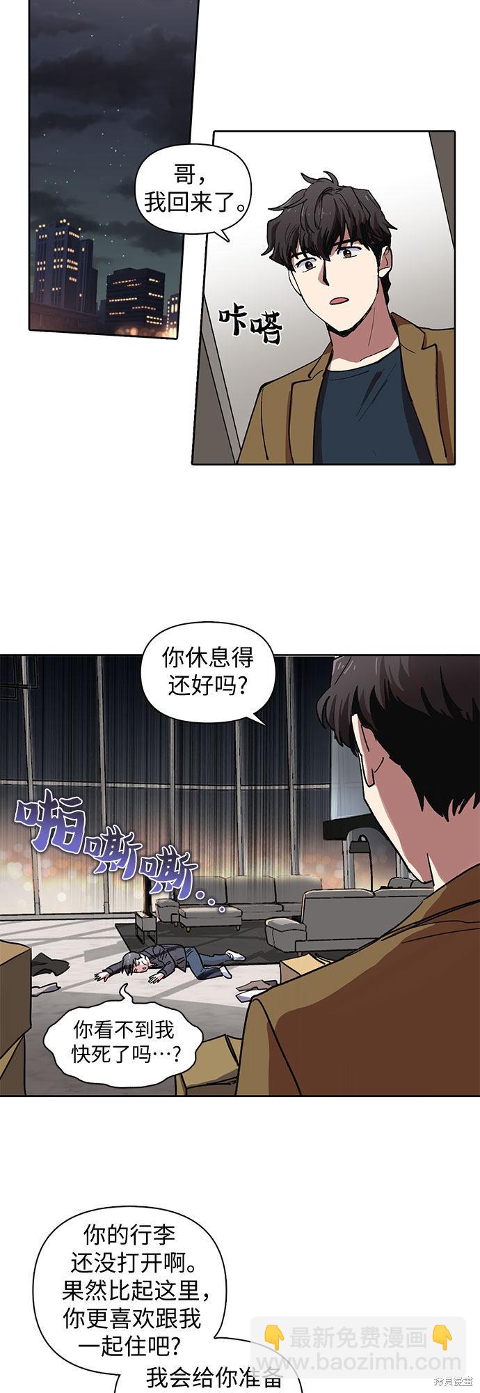 《我培养的S级们》第7话 第26页