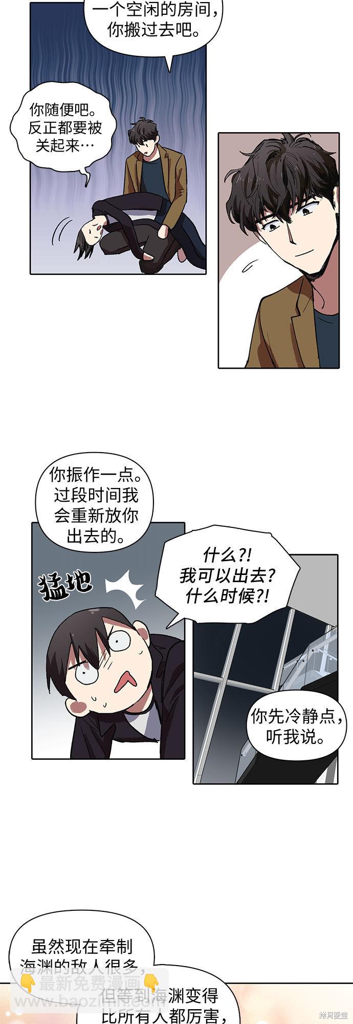 《我培养的S级们》第7话 第27页