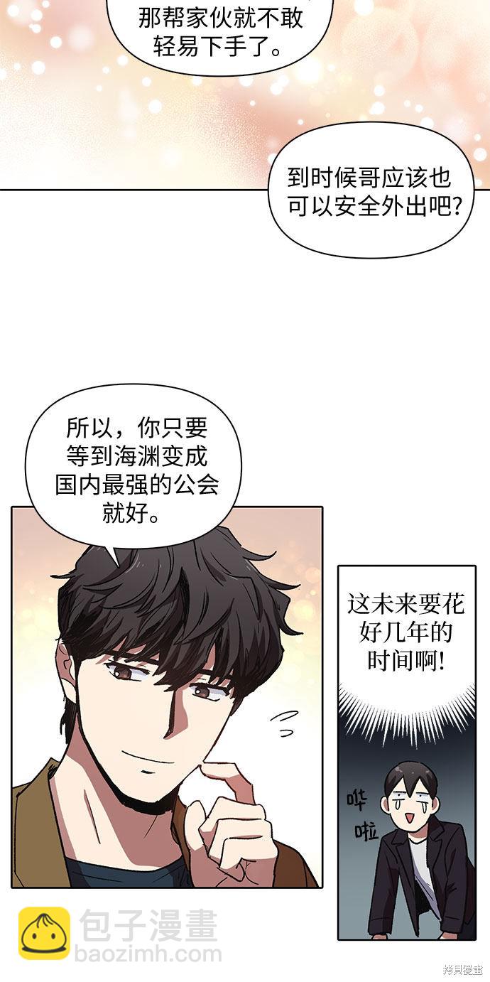 《我培养的S级们》第7话 第28页