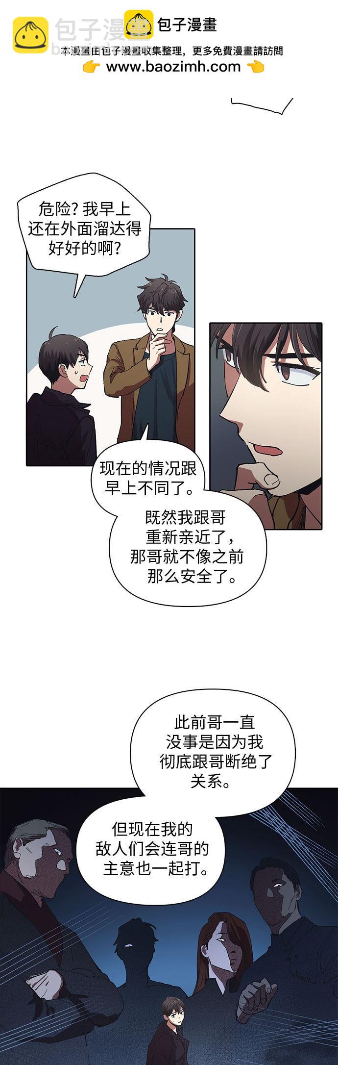 《我培养的S级们》第7话 第2页