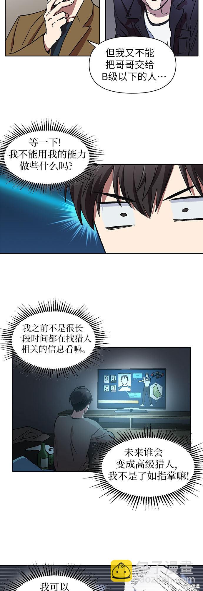 《我培养的S级们》第7话 第30页