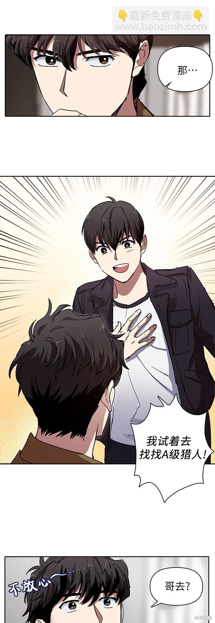《我培养的S级们》第7话 第32页