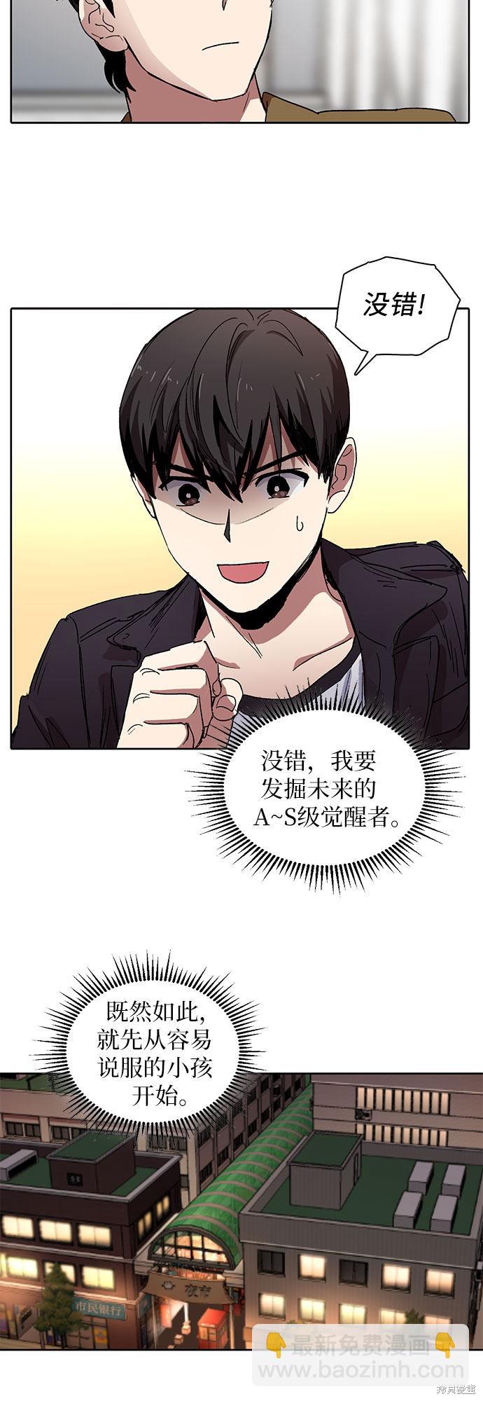 《我培养的S级们》第7话 第33页