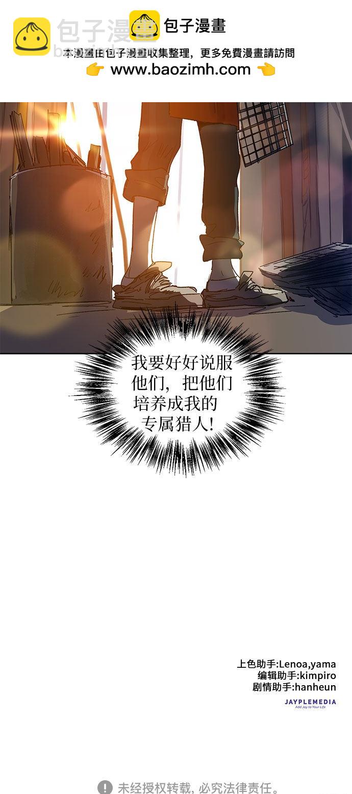 《我培养的S级们》第7话 第35页