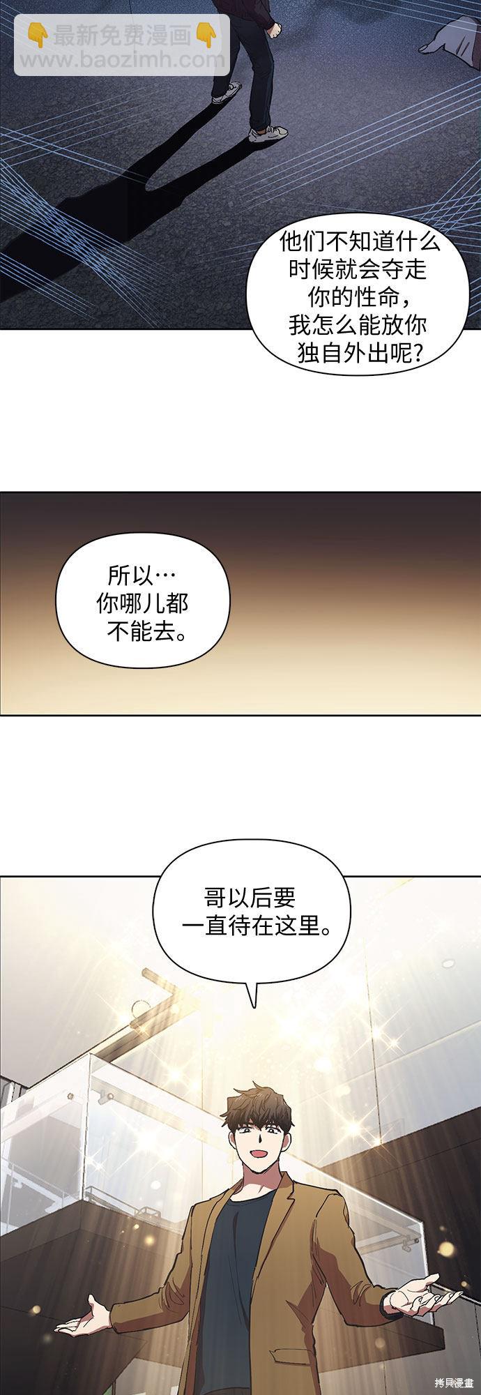 《我培养的S级们》第7话 第3页