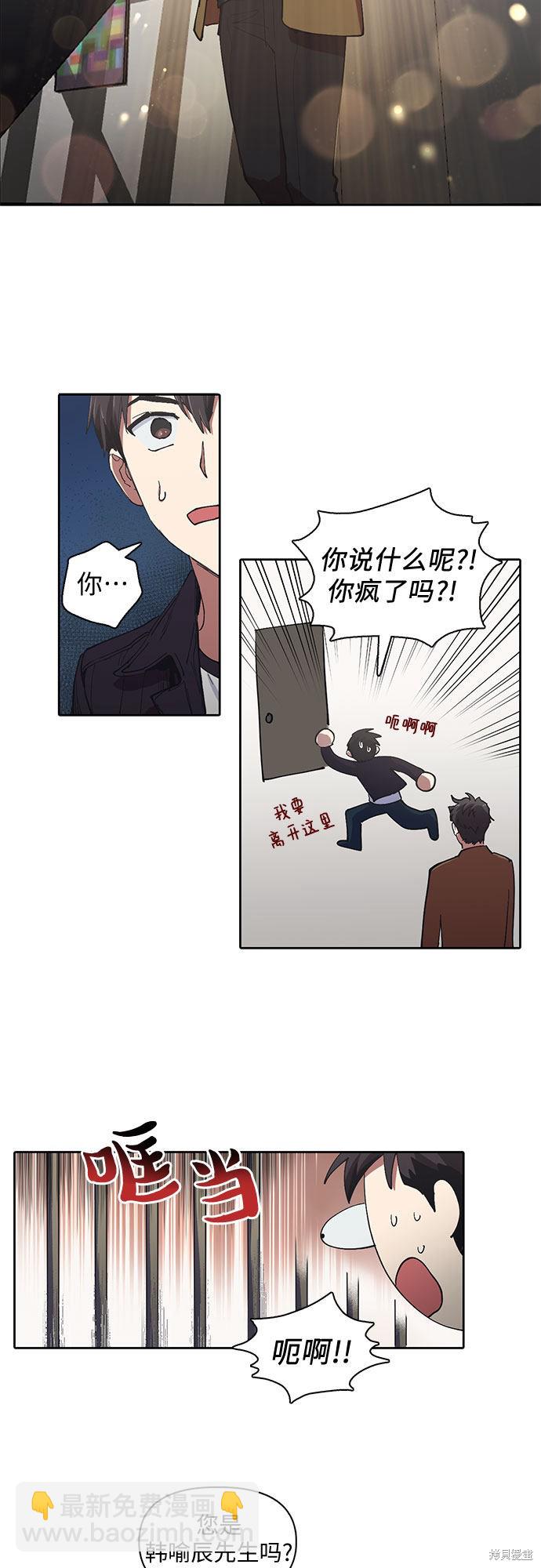 《我培养的S级们》第7话 第4页