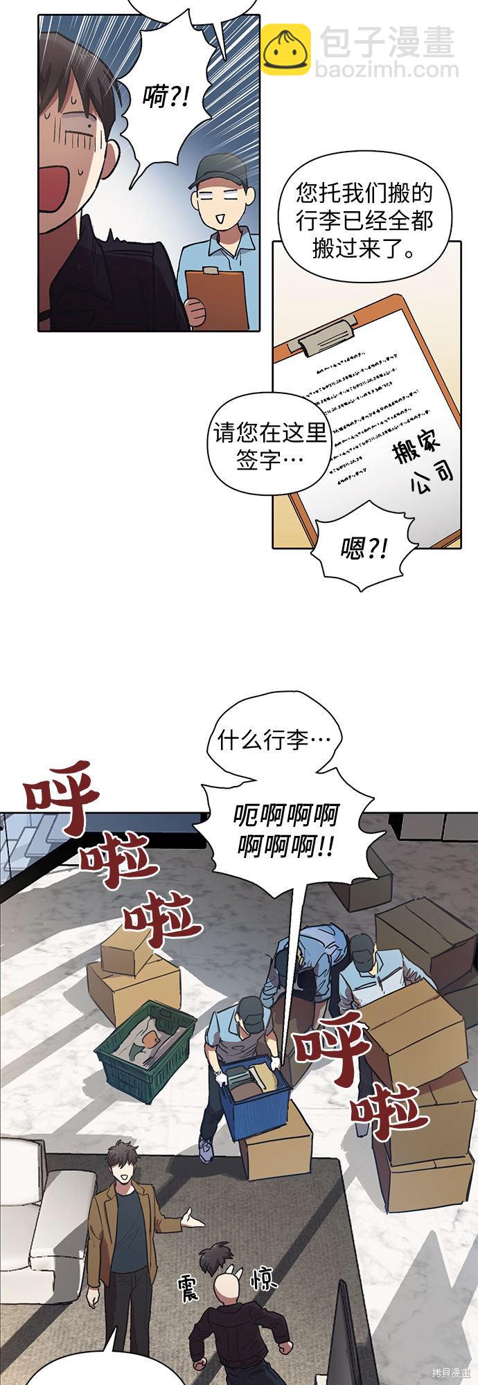 《我培养的S级们》第7话 第5页