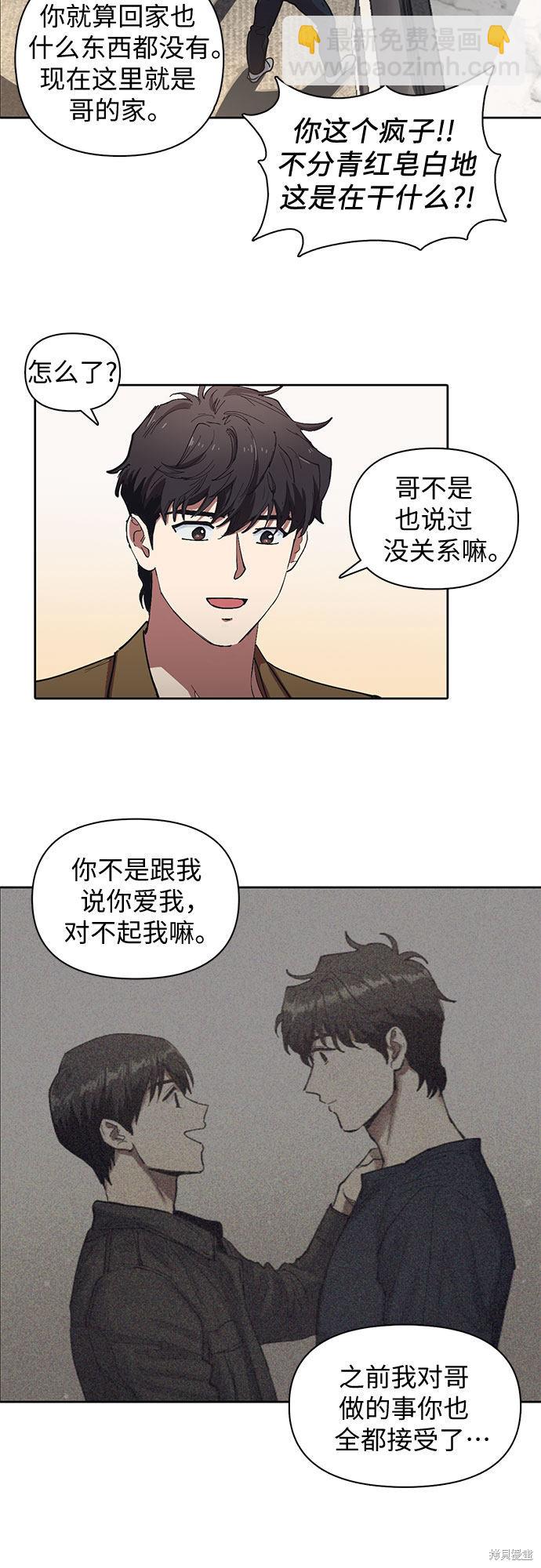 《我培养的S级们》第7话 第6页