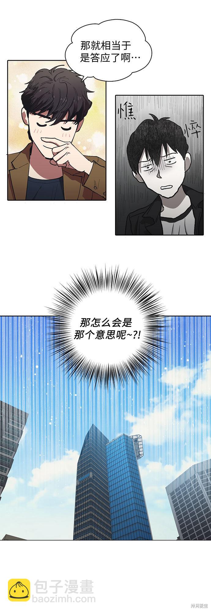 《我培养的S级们》第7话 第8页