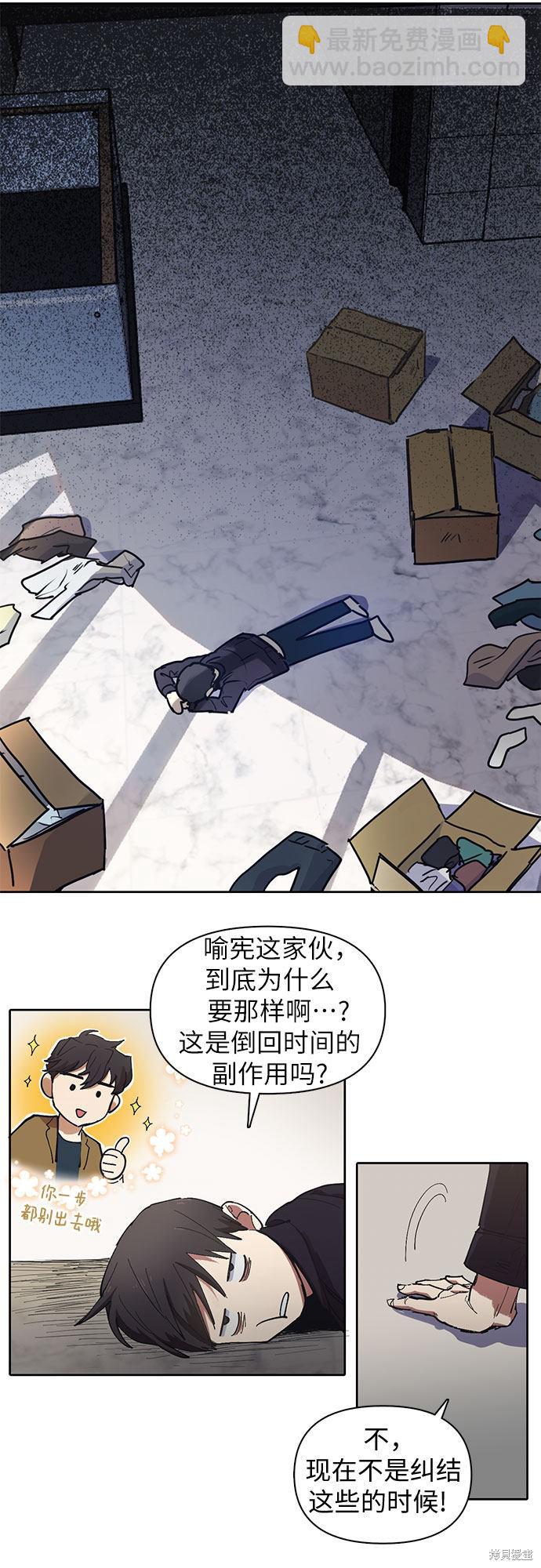 《我培养的S级们》第7话 第9页