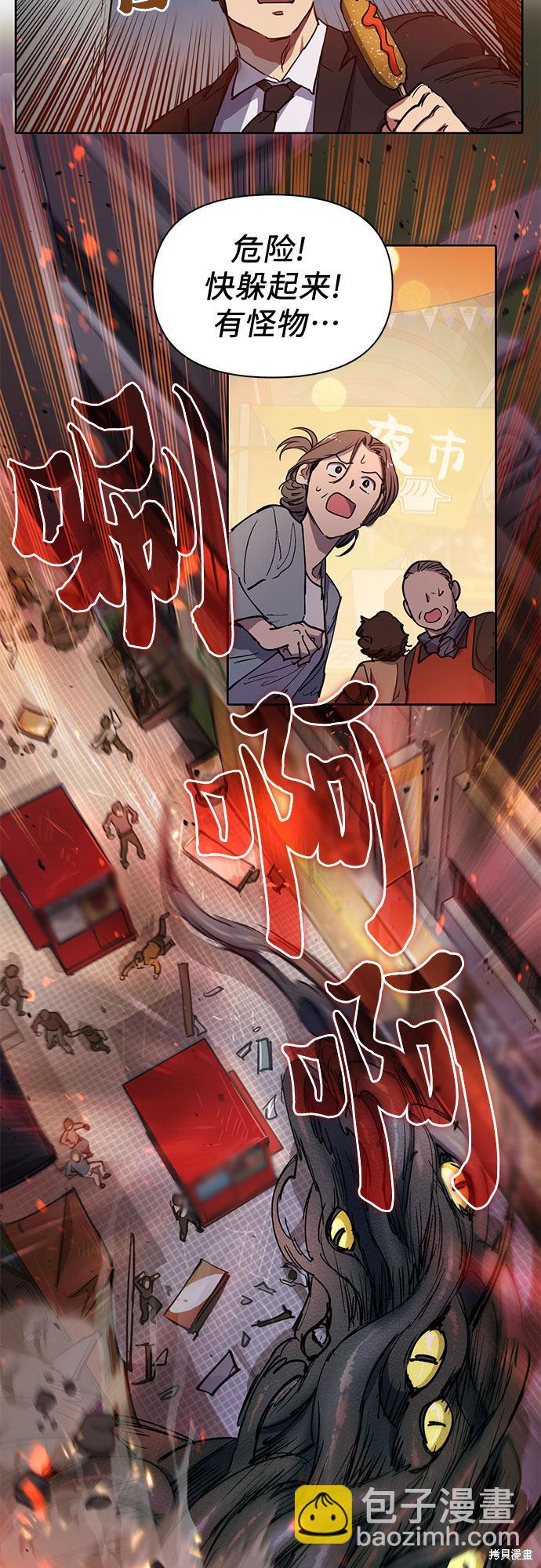 《我培养的S级们》第10话 第10页