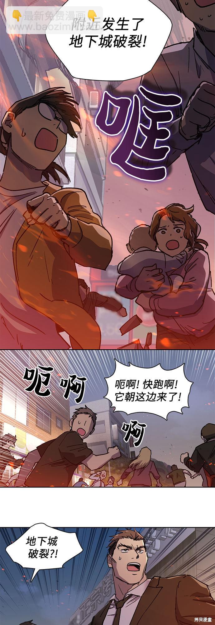 《我培养的S级们》第10话 第12页